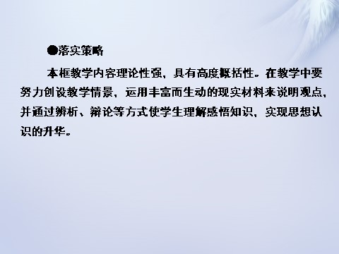 高中政治必修四2015-2016学年高中政治 第六课 第一框 人的认识从何而来课件 新人教版必修4第3页