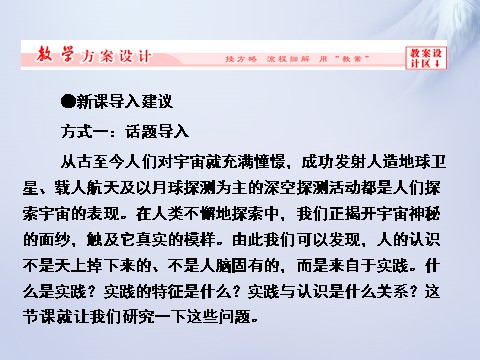 高中政治必修四2015-2016学年高中政治 第六课 第一框 人的认识从何而来课件 新人教版必修4第4页