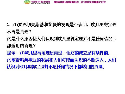 高中政治必修四高中政治 2-3-2 第二框 在实践中追求和发展真理 新人教版必修4第4页