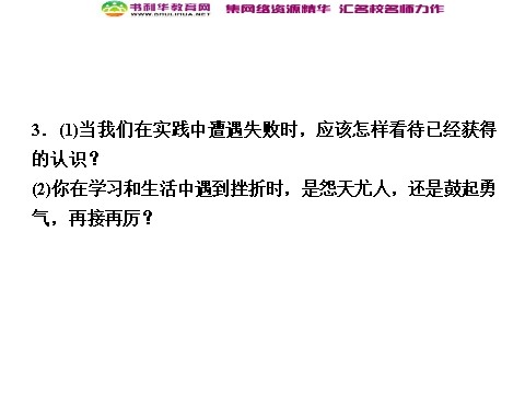 高中政治必修四高中政治 2-3-2 第二框 在实践中追求和发展真理 新人教版必修4第5页