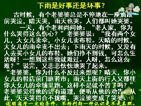 高中政治必修四高二政治必修4课件：2.6.2在实践中追求和发展真理 （新人教版）第6页