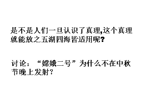 高中政治必修四高二政治 2.6.2在实践中追求和发展真理课件 新人教必修4第10页