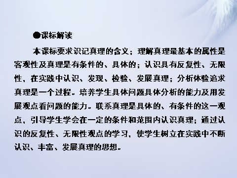 高中政治必修四2015-2016学年高中政治 第六课 第二框 在实践中追求和发展真理课件 新人教版必修4第2页