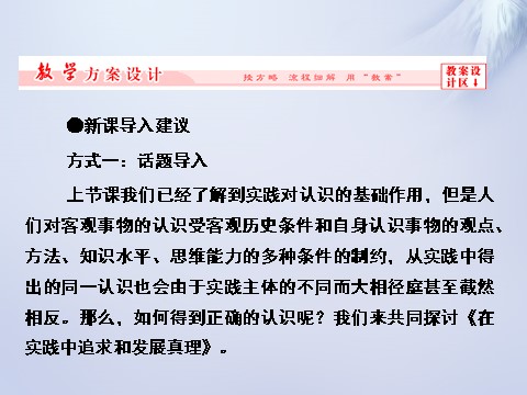 高中政治必修四2015-2016学年高中政治 第六课 第二框 在实践中追求和发展真理课件 新人教版必修4第4页