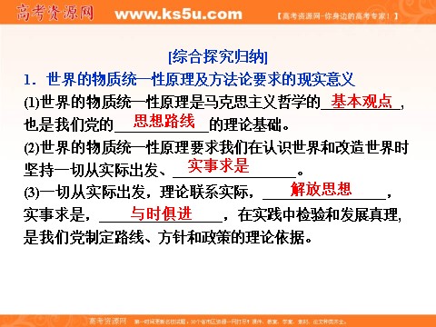 高中政治必修四第二单元《6.3综合探究》课件（共12张PPT） (数理化网-书利华教育网)第6页