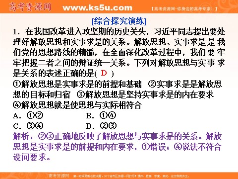 高中政治必修四第二单元《6.3综合探究》课件（共12张PPT） (数理化网-书利华教育网)第8页