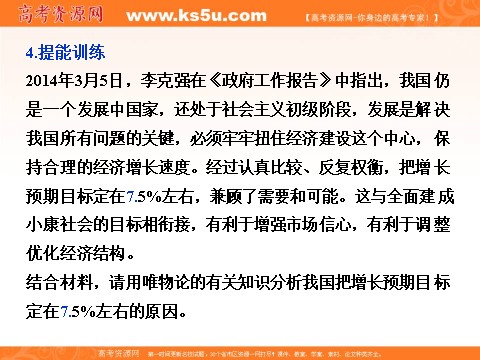 高中政治必修四第二单元单元优化总结 课件 (数理化网-书利华教育网)第10页