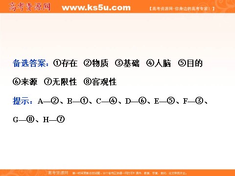 高中政治必修四第二单元单元优化总结 课件 (数理化网-书利华教育网)第3页