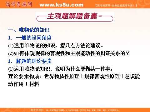 高中政治必修四第二单元单元优化总结 课件 (数理化网-书利华教育网)第4页