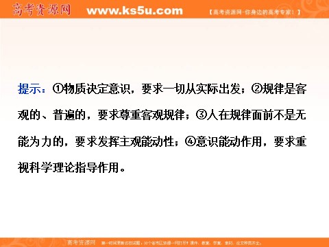 高中政治必修四第二单元单元优化总结 课件 (数理化网-书利华教育网)第5页