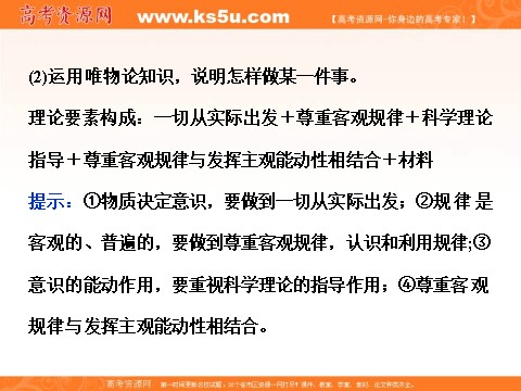 高中政治必修四第二单元单元优化总结 课件 (数理化网-书利华教育网)第6页