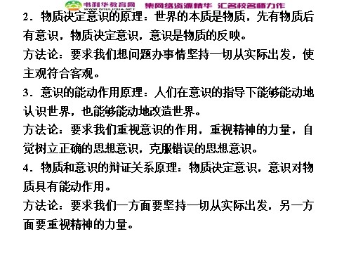 高中政治必修四第2单元归纳整合 新人教版必修4第2页