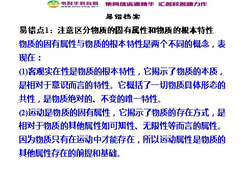 高中政治必修四第2单元归纳整合 新人教版必修4第9页