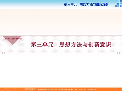 高中政治必修四2016届高二政治新人教版必修4 第三单元《7.1世界是普遍联系的》课件 (数理化网-书利华教育网)第1页