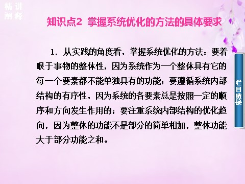 高中政治必修四2015-2016高中政治 第三单元 第七课 第2课时 用联系的观点看问题课件 新人教版必修4第8页