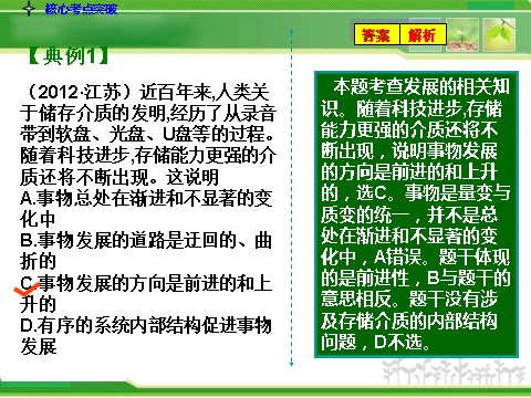 高中政治必修四人教版高中政治复习课件：4-3-8唯物辩证法的发展观第7页