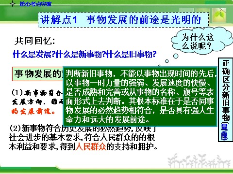 高中政治必修四人教版高中政治复习课件：4-3-8唯物辩证法的发展观第9页