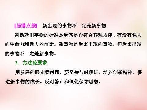 高中政治必修四2016版高中政治 第三单元 第八课 唯物辩证法的发展观课件 新人教版必修4第4页