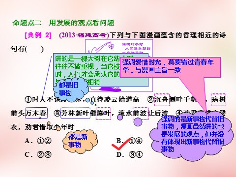 高中政治必修四2016版高中政治 第三单元 第八课 唯物辩证法的发展观课件 新人教版必修4第8页