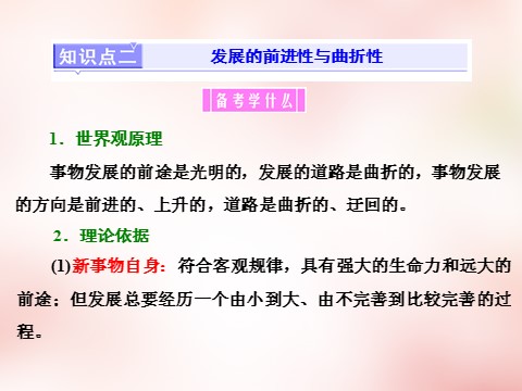 高中政治必修四2016版高中政治 第三单元 第八课 唯物辩证法的发展观课件 新人教版必修4第9页