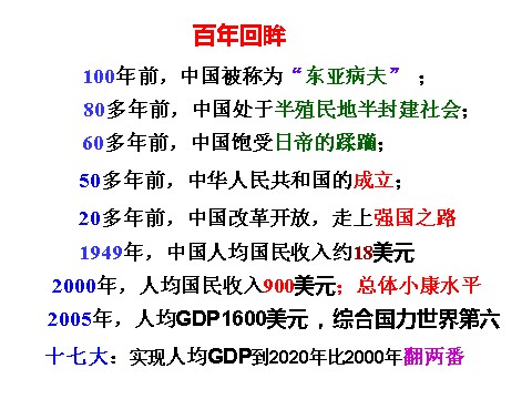 高中政治必修四高二政治 3.8.1世界是永恒发展的课件 新人教必修4第10页