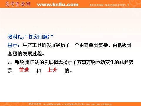 高中政治必修四2016届高二政治新人教版必修4 第三单元《8.1世界是永恒发展的》课件 (数理化网-书利华教育网)第8页