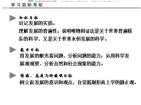 高中政治必修四高中政治 3-2-1 第一框 世界是永恒发展的 新人教版必修4第7页