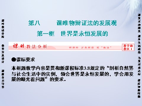 高中政治必修四2015-2016学年高中政治 第八课 第一框 世界是永恒发展的课件 新人教版必修4第1页