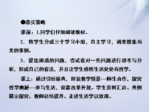 高中政治必修四2015-2016学年高中政治 第八课 第一框 世界是永恒发展的课件 新人教版必修4第3页