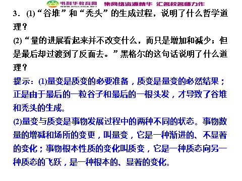 高中政治必修四高中政治 3-2-2 第二框 用发展的观点看问题 新人教版必修4第5页