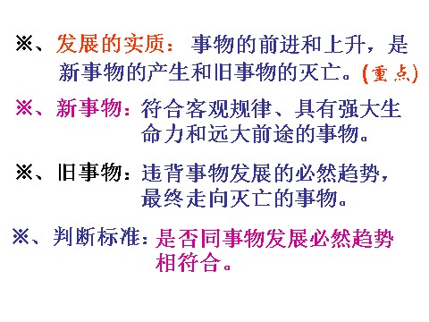 高中政治必修四高二政治 3.8.2用发展的观点看问题课件 新人教必修4第2页