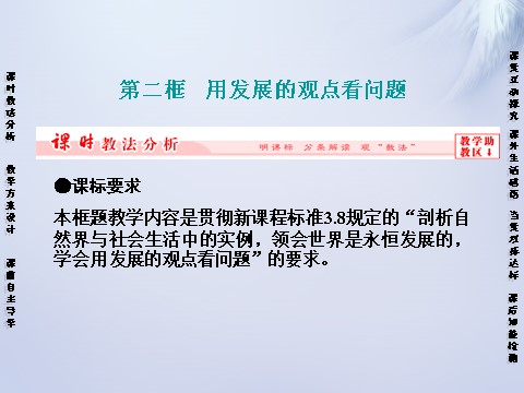 高中政治必修四2015-2016学年高中政治 第八课 第二框 用发展的观点看问题课件 新人教版必修4第1页