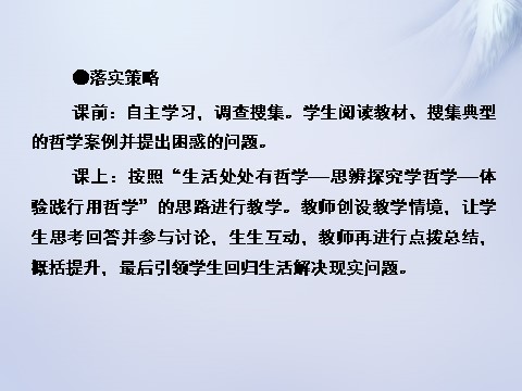 高中政治必修四2015-2016学年高中政治 第八课 第二框 用发展的观点看问题课件 新人教版必修4第3页