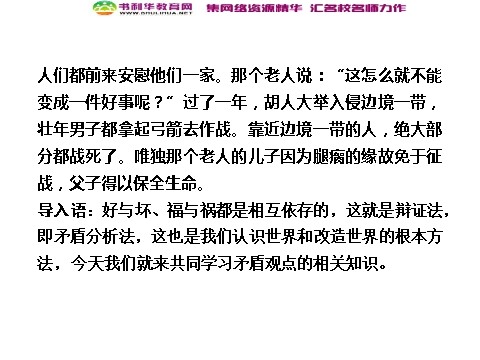 高中政治必修四高中政治 3-3-1 第一框 矛盾是事物发展的源泉和动力 新人教版必修4第2页