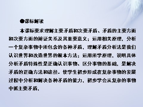 高中政治必修四2015-2016学年高中政治 第九课 第二框 用对立统一的观点看问题课件 新人教版必修4第2页