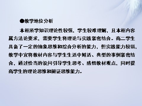 高中政治必修四2015-2016学年高中政治 第九课 第二框 用对立统一的观点看问题课件 新人教版必修4第7页