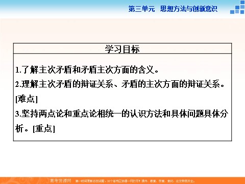 高中政治必修四2016届高二政治新人教版必修4 第三单元《9.2用对立统一的观点看问题》课件 (数理化网-书利华教育网)第3页