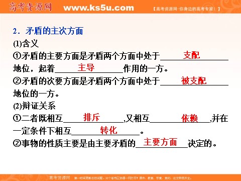 高中政治必修四2016届高二政治新人教版必修4 第三单元《9.2用对立统一的观点看问题》课件 (数理化网-书利华教育网)第7页