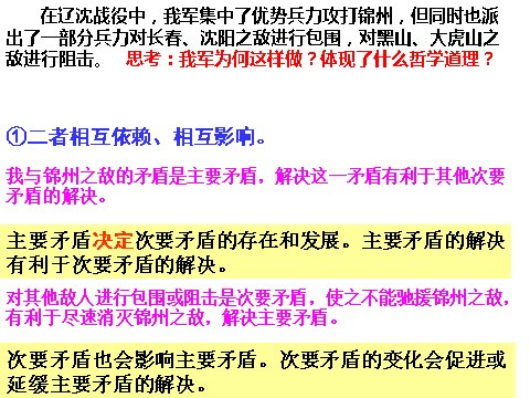 高中政治必修四高二政治 3.9.2用对立统一的观点看问题课件 新人教必修4第9页