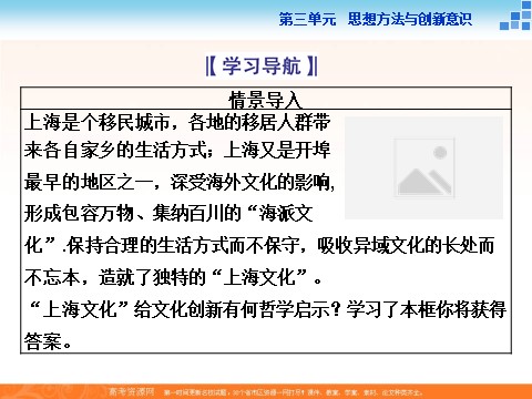 高中政治必修四第三单元《10.1树立创新意识是唯物辩论法的要求》课件 (数理化网-书利华教育网)第2页