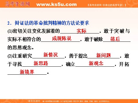 高中政治必修四第三单元《10.1树立创新意识是唯物辩论法的要求》课件 (数理化网-书利华教育网)第9页