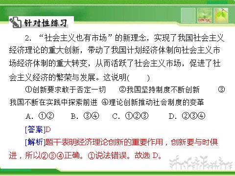 高中政治必修四高中政治课件：第10课 第2课时 创新是民族进步的灵魂（共25张ppt）第9页