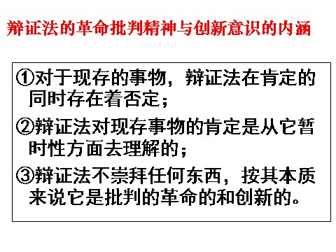 高中政治必修四高二政治必修4课件：3.10.2创新是民族进步的灵魂（新人教版）第5页