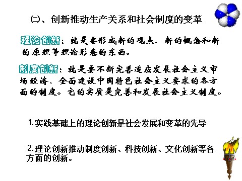 高中政治必修四高二政治 3.10.2创新是民族进步的灵魂课件 新人教必修4第5页