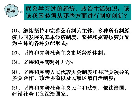 高中政治必修四高二政治 3.10.2创新是民族进步的灵魂课件 新人教必修4第6页