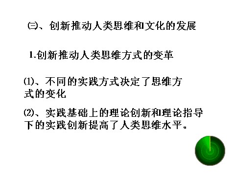 高中政治必修四高二政治 3.10.2创新是民族进步的灵魂课件 新人教必修4第7页