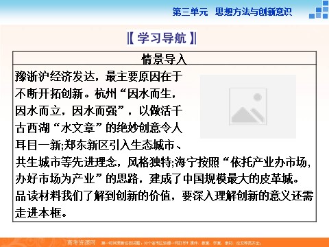 高中政治必修四2016届高二政治新人教版必修4 第三单元《10.2创新是民族进步的灵魂》课件 (数理化网-书利华教育网)第2页