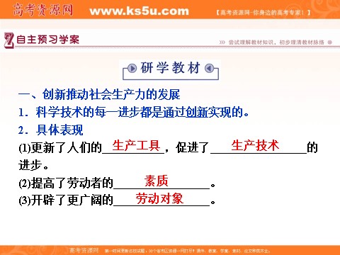 高中政治必修四2016届高二政治新人教版必修4 第三单元《10.2创新是民族进步的灵魂》课件 (数理化网-书利华教育网)第4页