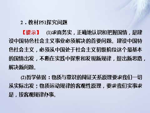 高中政治必修四第二单元 探索世界与追求真理单元归纳提升课件 新人教版必修4第3页