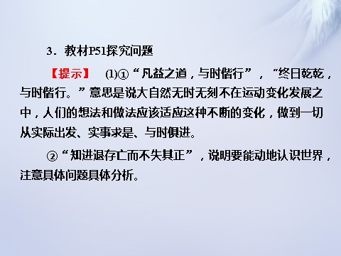 高中政治必修四第二单元 探索世界与追求真理单元归纳提升课件 新人教版必修4第4页